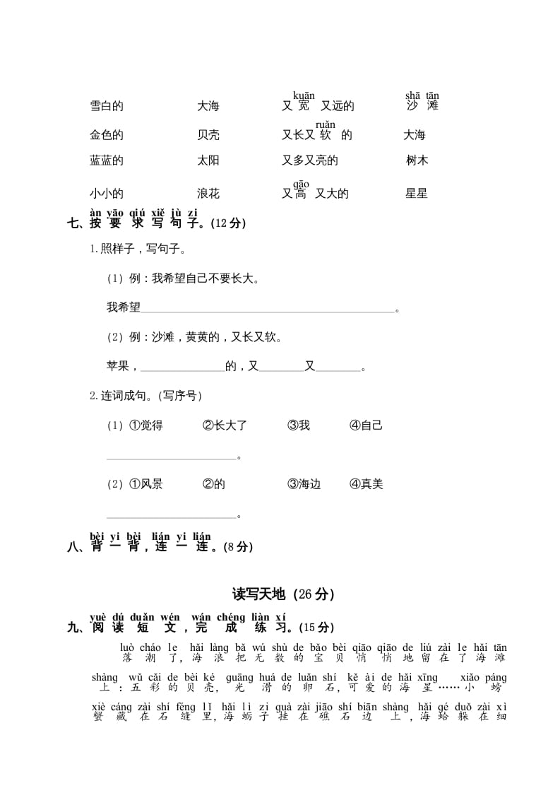图片[2]-一年级语文上册第7单元测试卷2（部编版）-墨痕题库