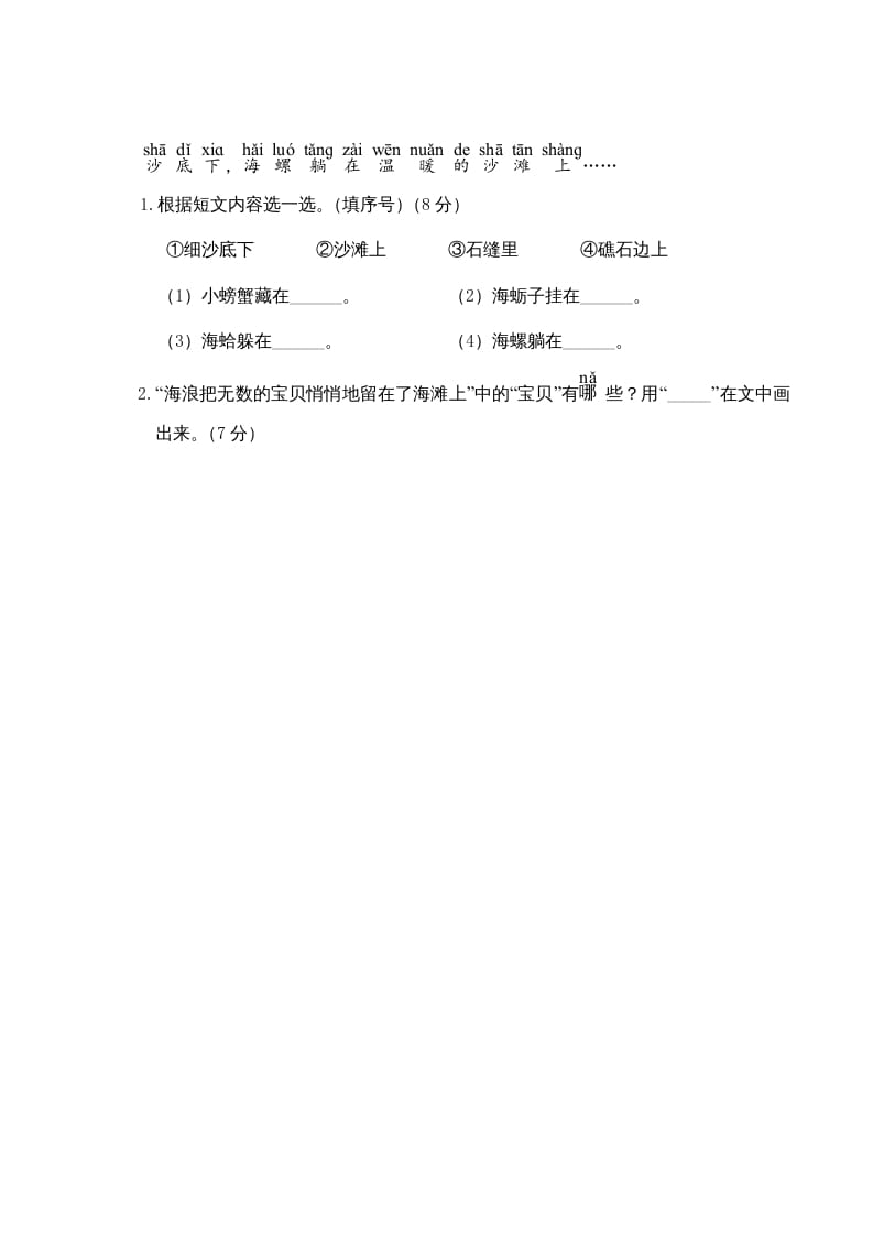 图片[3]-一年级语文上册第7单元测试卷2（部编版）-墨痕题库