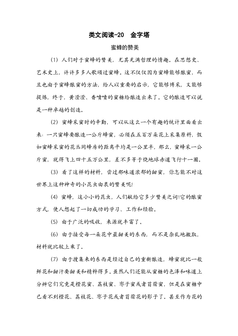 五年级数学下册类文阅读-20金字塔-墨痕题库