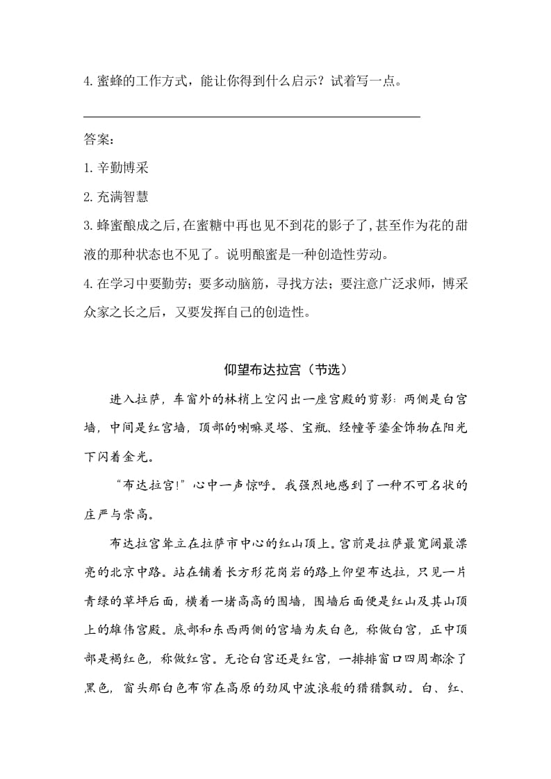 图片[3]-五年级数学下册类文阅读-20金字塔-墨痕题库