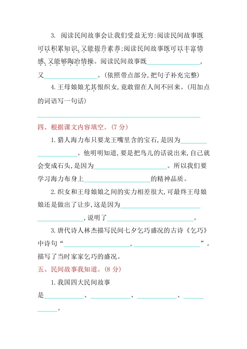 图片[2]-五年级语文上册第三单元提升练习（部编版）-墨痕题库