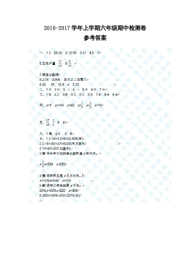 六年级数学上册期中试卷1答案（北师大版）-墨痕题库