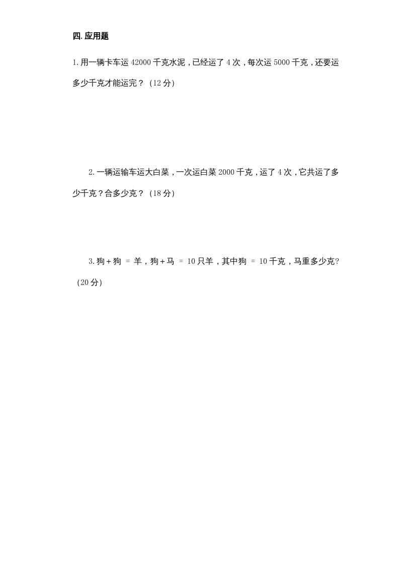 图片[2]-三年级数学上册第2单元《千克和克》单元检测1（附答案）（苏教版）-墨痕题库