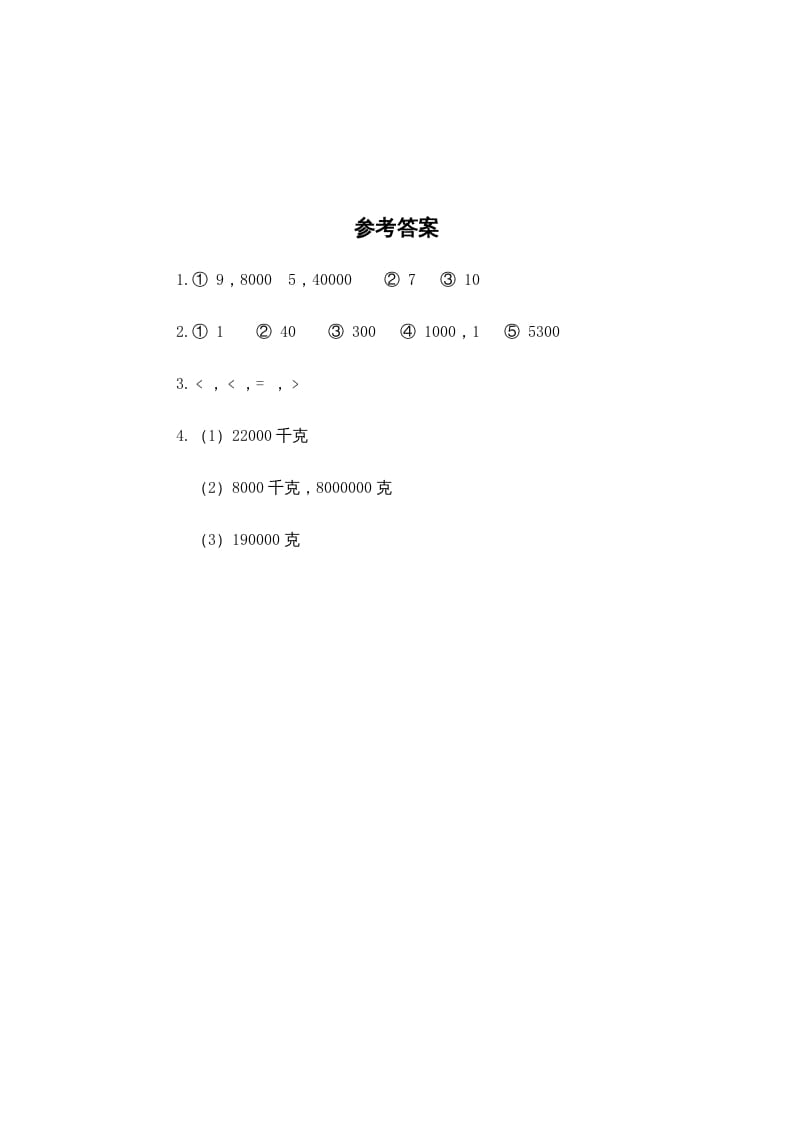 图片[3]-三年级数学上册第2单元《千克和克》单元检测1（附答案）（苏教版）-墨痕题库