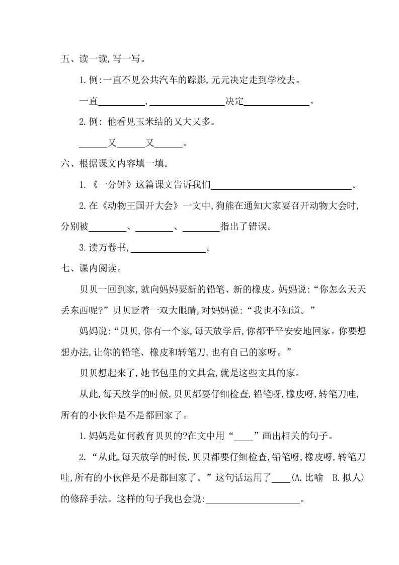 图片[2]-一年级语文下册第七单元提升练习一-墨痕题库