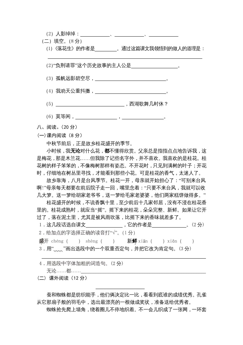 图片[2]-五年级语文上册期中测试卷1（部编版）-墨痕题库