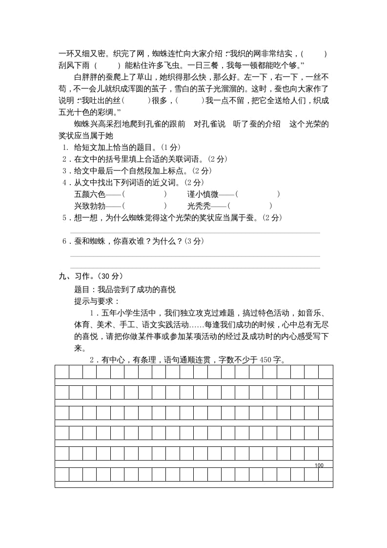 图片[3]-五年级语文上册期中测试卷1（部编版）-墨痕题库