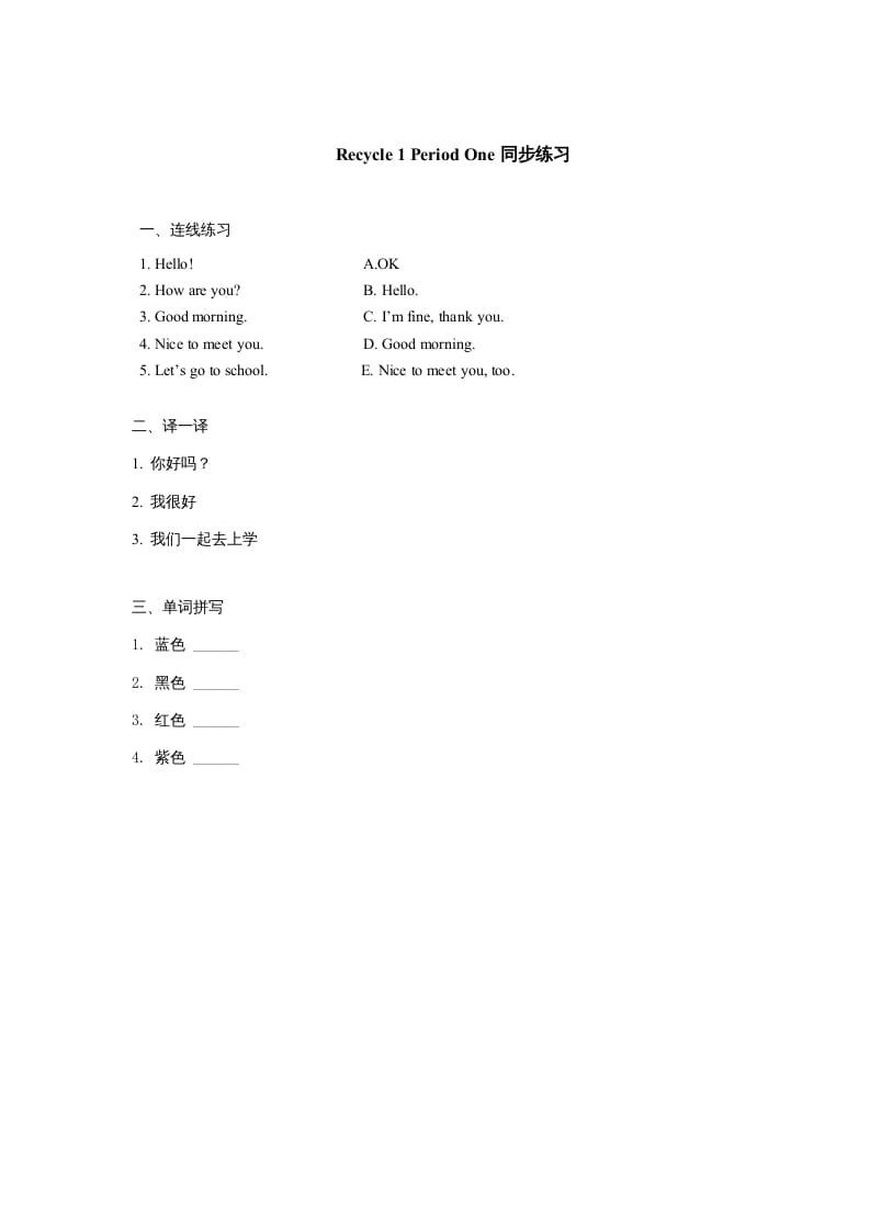 三年级英语上册课时测评Recycle1第1课时同步练习（人教PEP）-墨痕题库