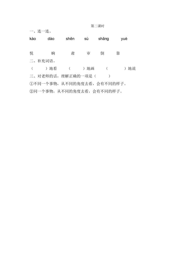 二年级语文下册13画杨桃第二课时-墨痕题库