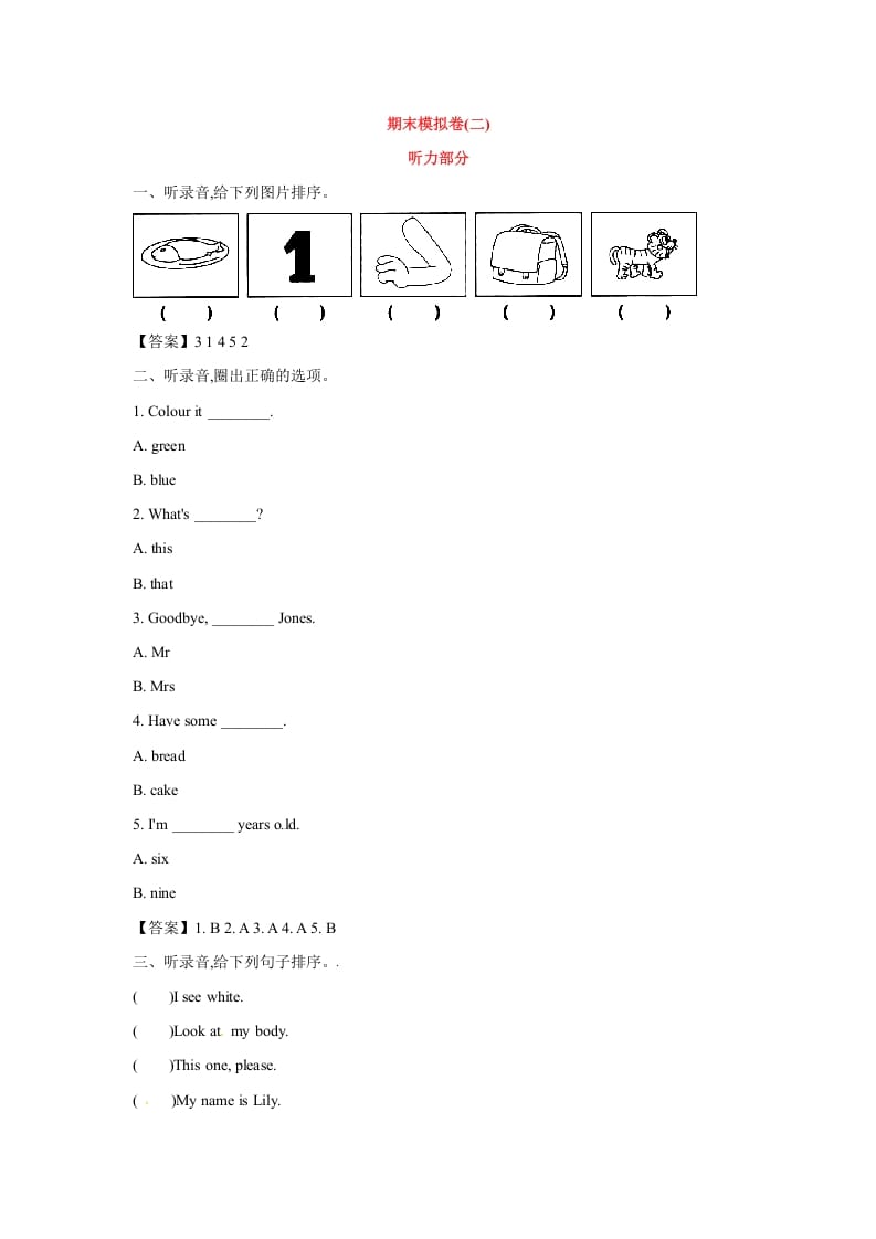 三年级英语上册英语试卷-期末模拟卷(二)(含听力材料及答案,)(人教PEP)-墨痕题库
