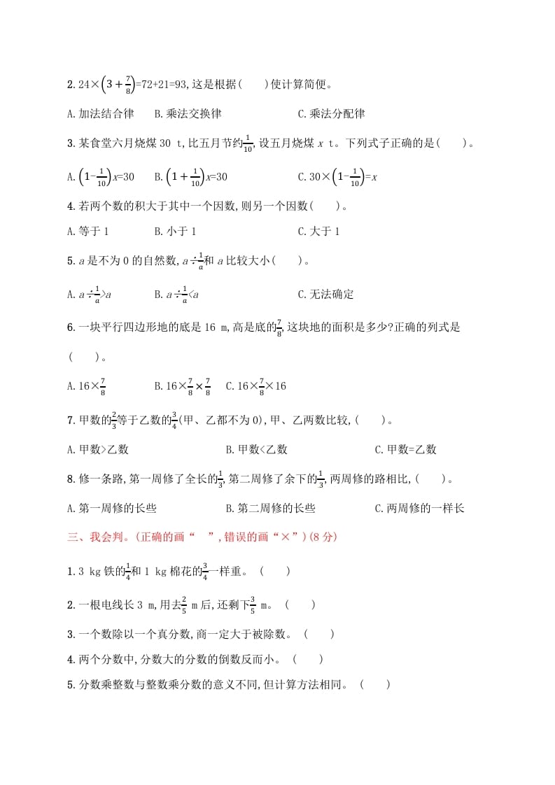 图片[2]-六年级数学上册试题－月考评价测试卷一｜人教新课标（人教版）-墨痕题库