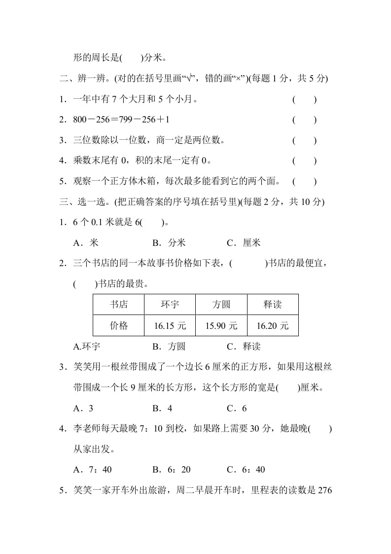 图片[2]-三年级数学上册期末练习(9)（北师大版）-墨痕题库