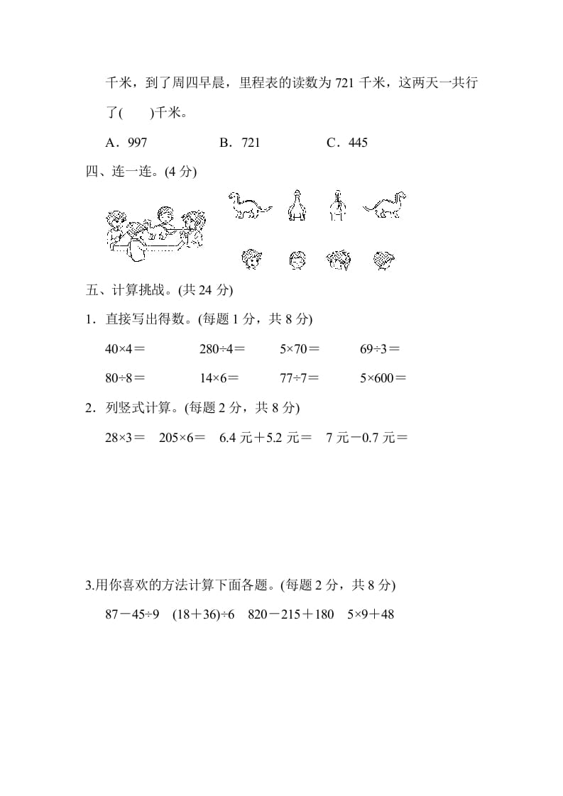 图片[3]-三年级数学上册期末练习(9)（北师大版）-墨痕题库