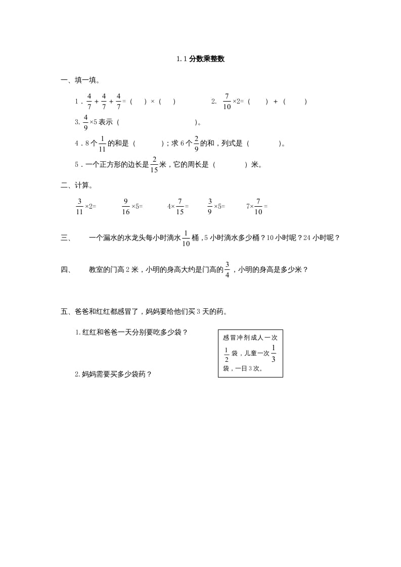六年级数学上册1.1分数乘整数（人教版）-墨痕题库