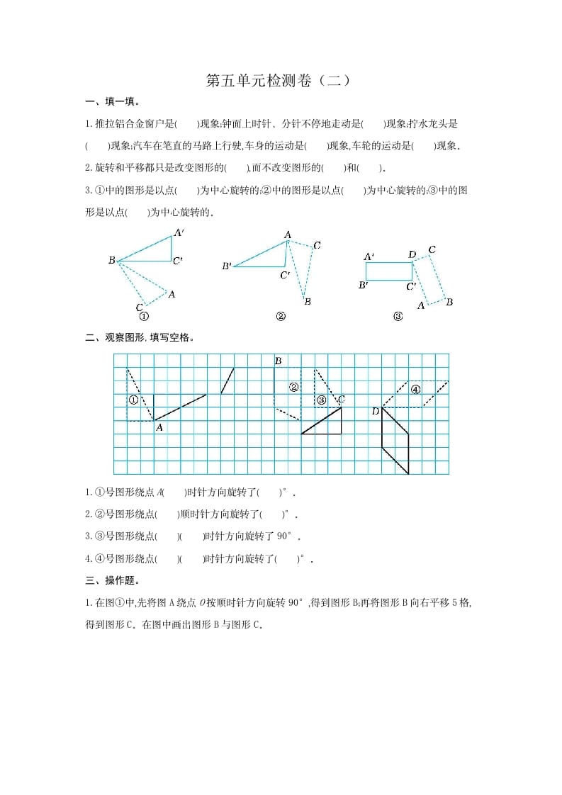 五年级数学下册第五单元检测卷（二）-墨痕题库