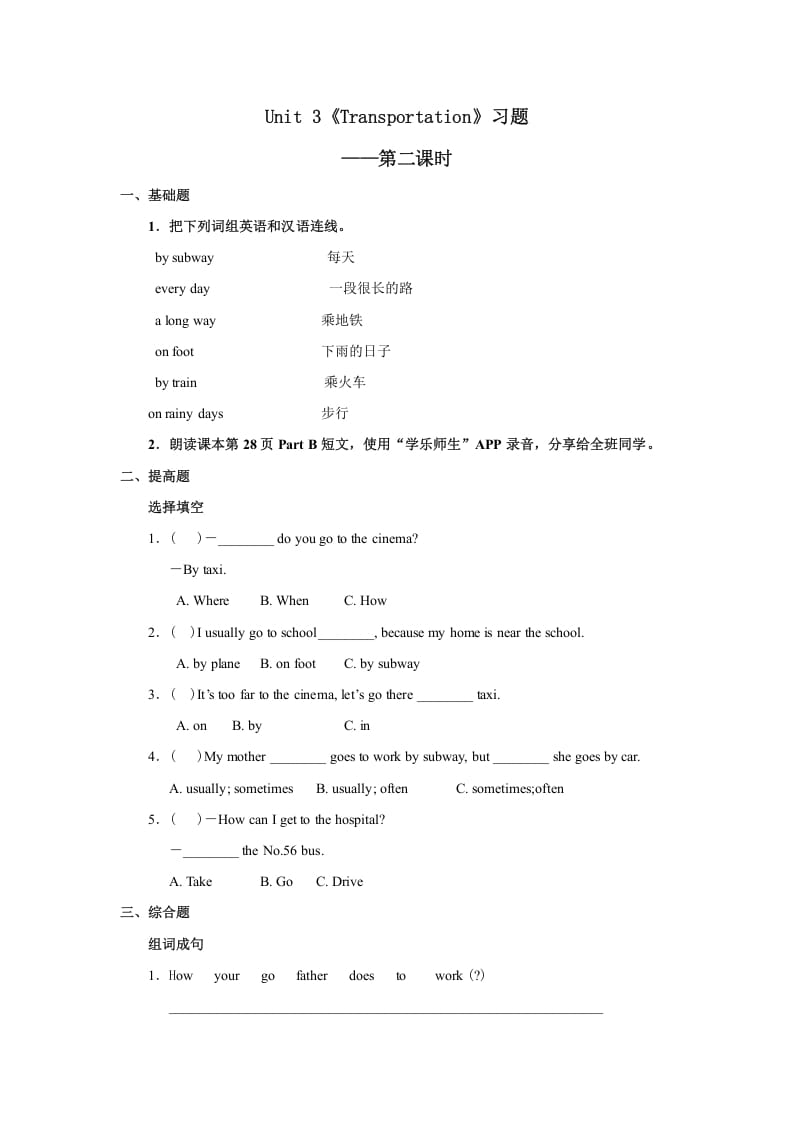 四年级英语上册Unit3习题第2课时(人教版一起点)-墨痕题库