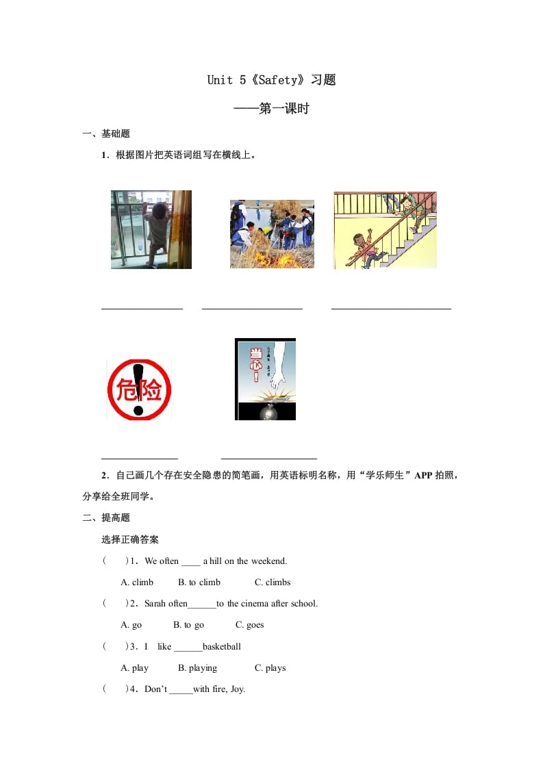 四年级英语上册Unit5习题第1课时（人教版一起点）-墨痕题库