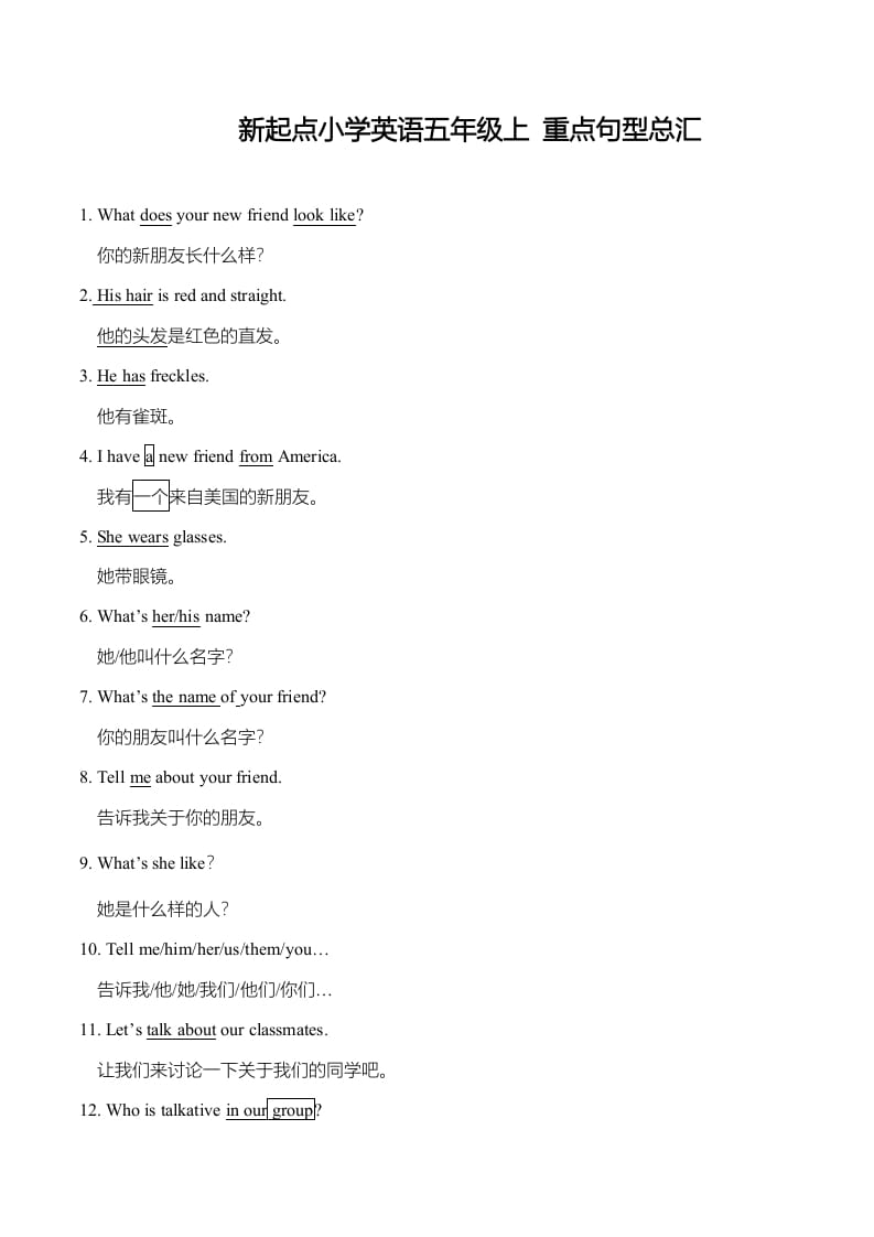 五年级英语上册重点句型总汇（人教版一起点）-墨痕题库