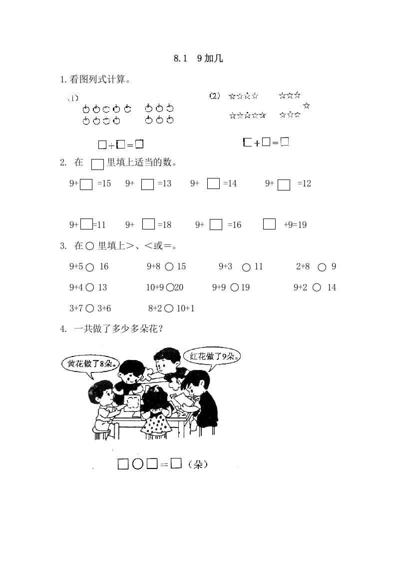 图片[1]-一年级数学上册8.19加几（人教版）-墨痕题库