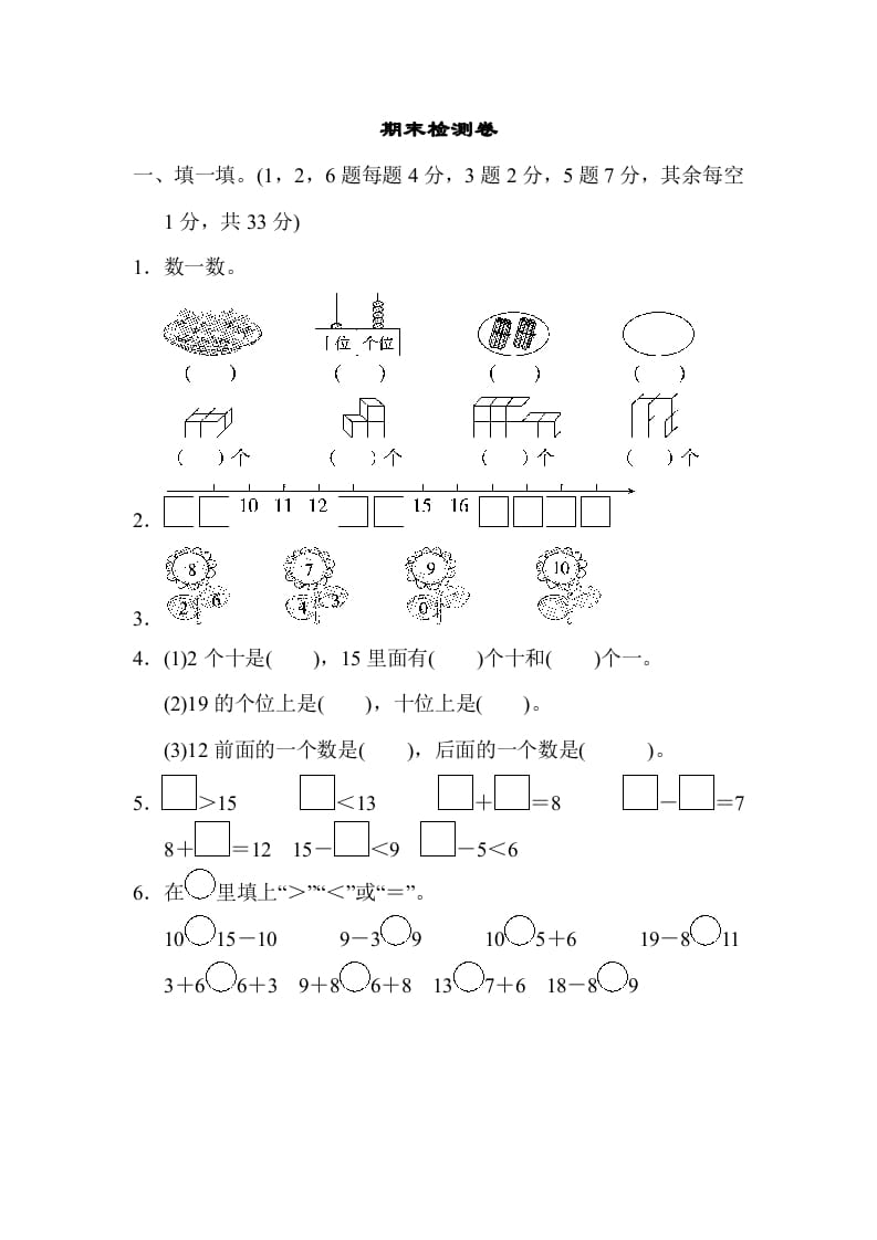图片[1]-一年级数学上册期末检测卷2(北师大版)-墨痕题库