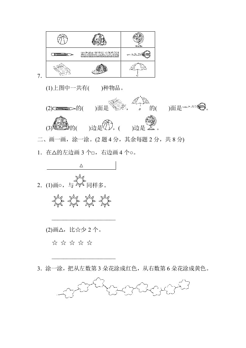 图片[2]-一年级数学上册期末检测卷2(北师大版)-墨痕题库