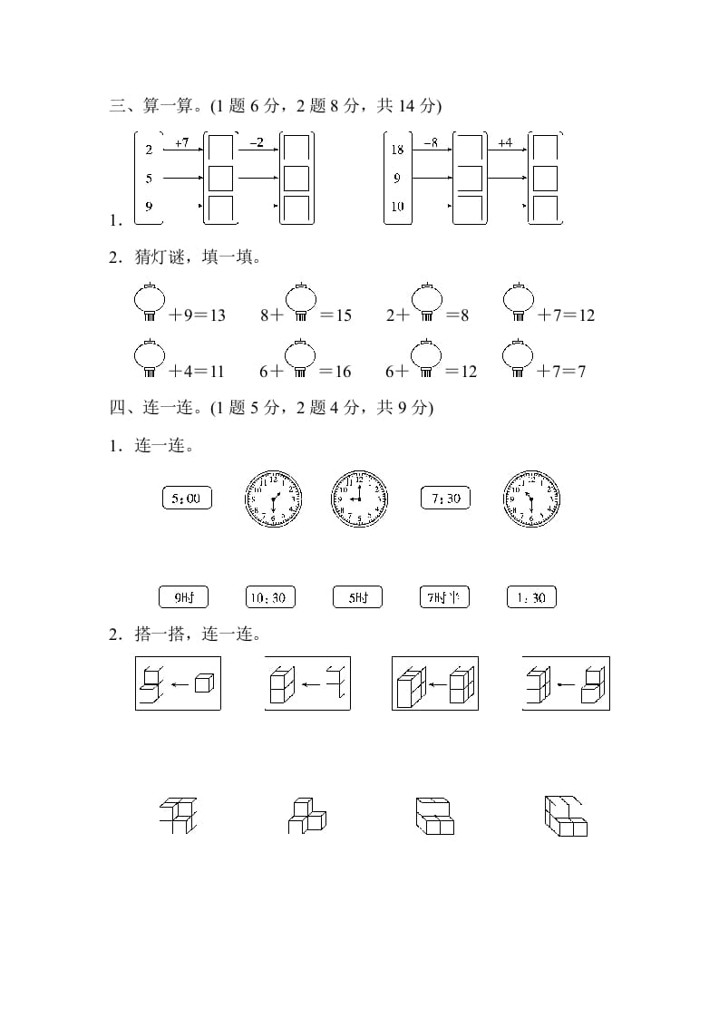 图片[3]-一年级数学上册期末检测卷2(北师大版)-墨痕题库