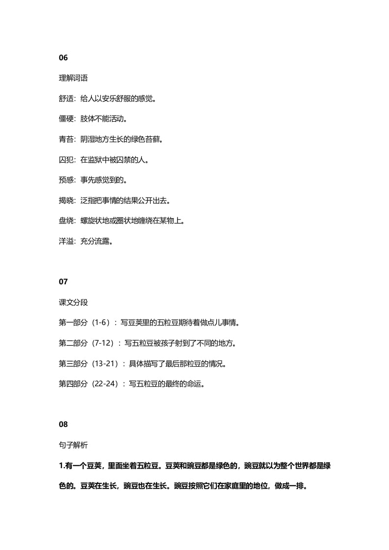 图片[3]-四年级语文上册5第5课《一个豆荚里的五粒豆》-墨痕题库