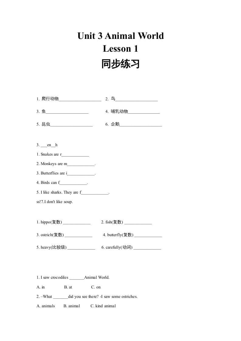 六年级英语上册同步练习Unit3Leson1（人教版一起点）-墨痕题库