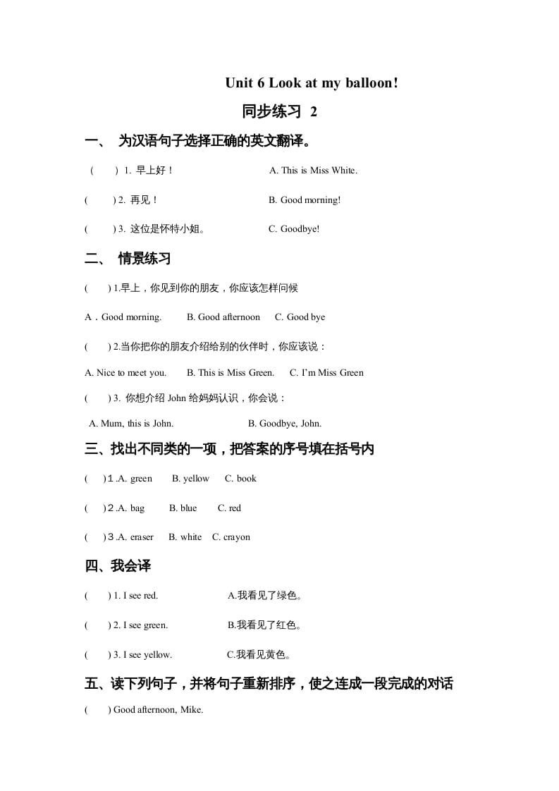 一年级英语上册Unit6Lookatmyballoon!同步练习2(人教一起点)-墨痕题库