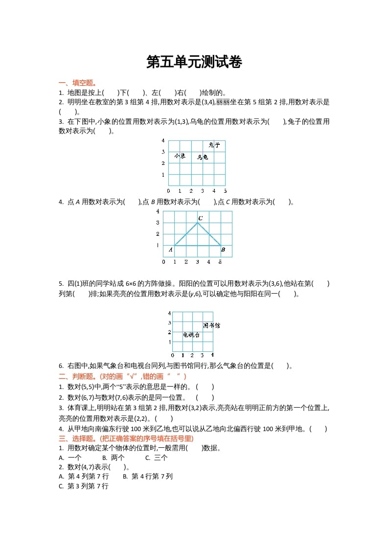四年级数学上册第五单元测试卷（北师大版）-墨痕题库