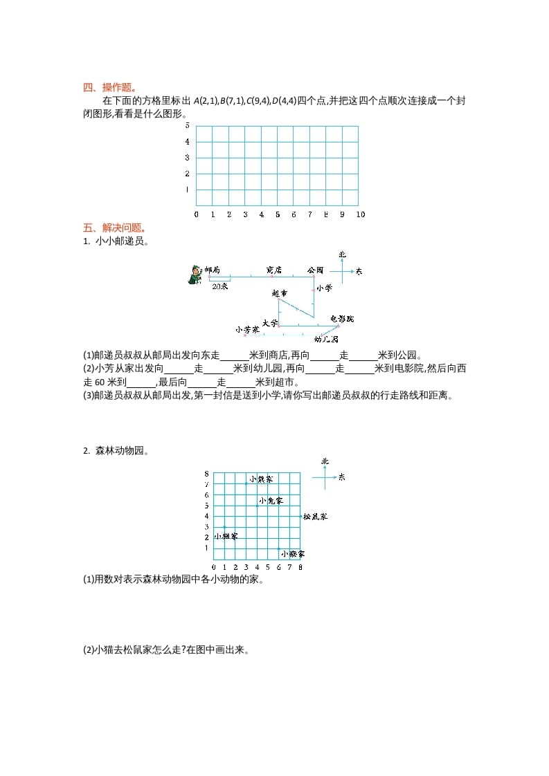 图片[2]-四年级数学上册第五单元测试卷（北师大版）-墨痕题库