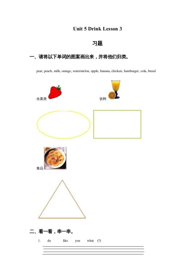 一年级英语上册Unit5DrinkLesson3习题（人教一起点）-墨痕题库