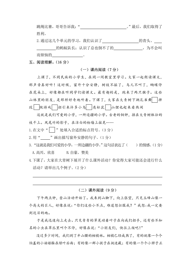 图片[3]-三年级语文上册1.期中精选卷（一）（部编版）-墨痕题库