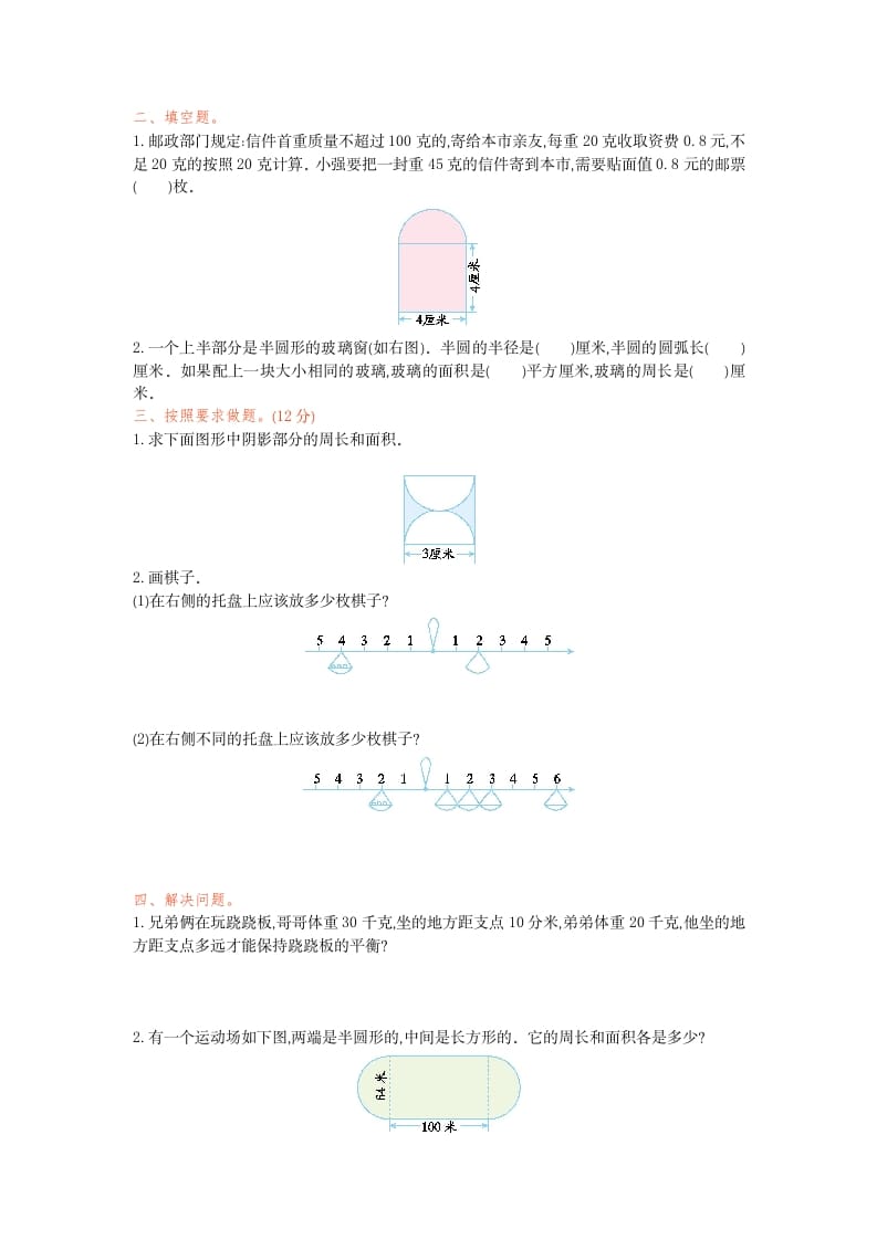 图片[2]-六年级数学下册综合与实践检测卷（1）-墨痕题库