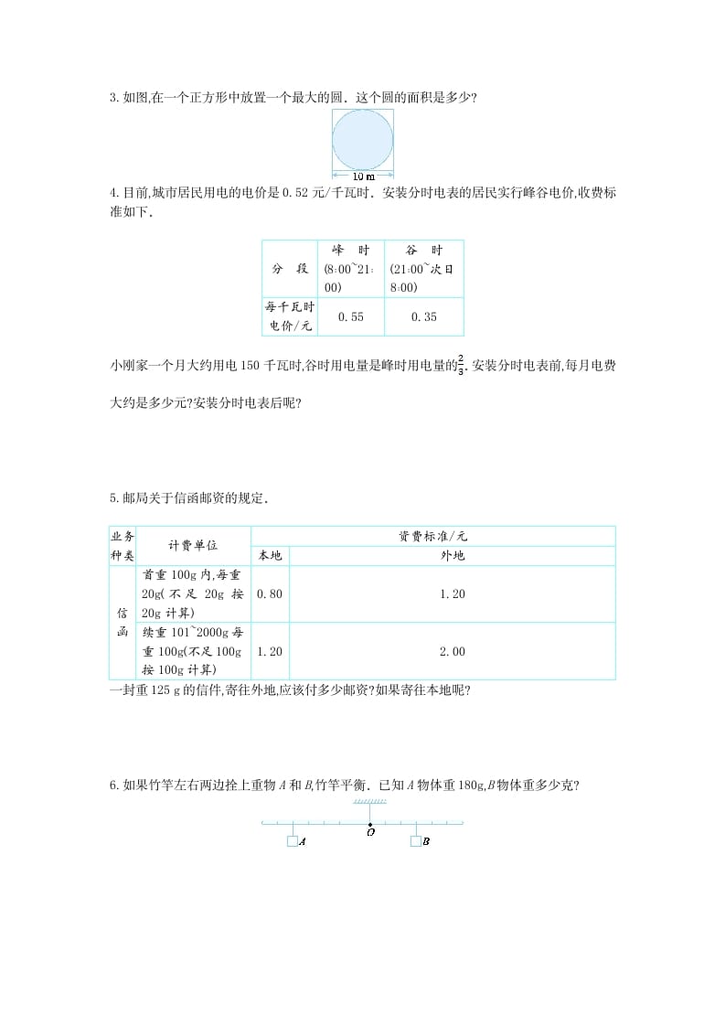 图片[3]-六年级数学下册综合与实践检测卷（1）-墨痕题库