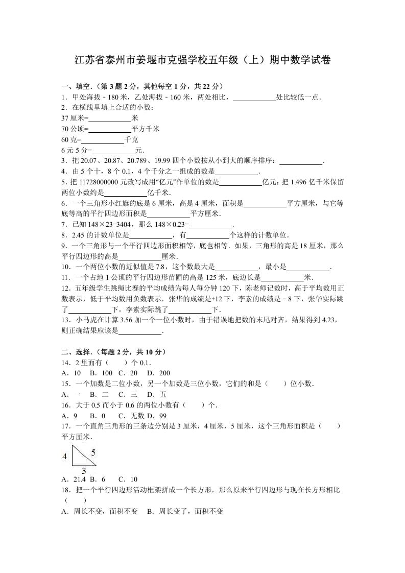 五年级数学上册期中测试卷9（苏教版）-墨痕题库