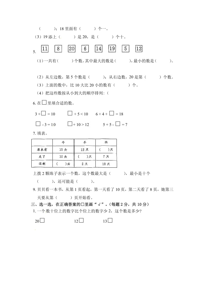 图片[2]-一年级数学上册《单元卷》第九单元综合测试卷（试卷版）（苏教版）-墨痕题库