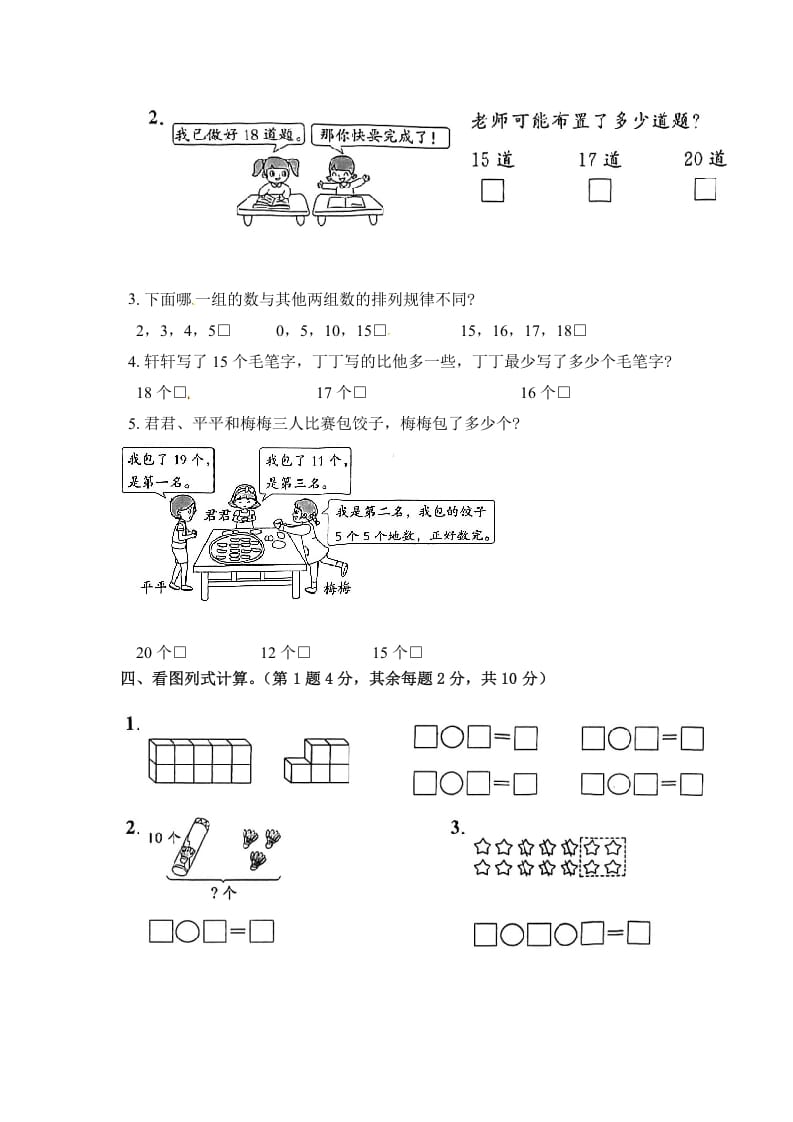 图片[3]-一年级数学上册《单元卷》第九单元综合测试卷（试卷版）（苏教版）-墨痕题库