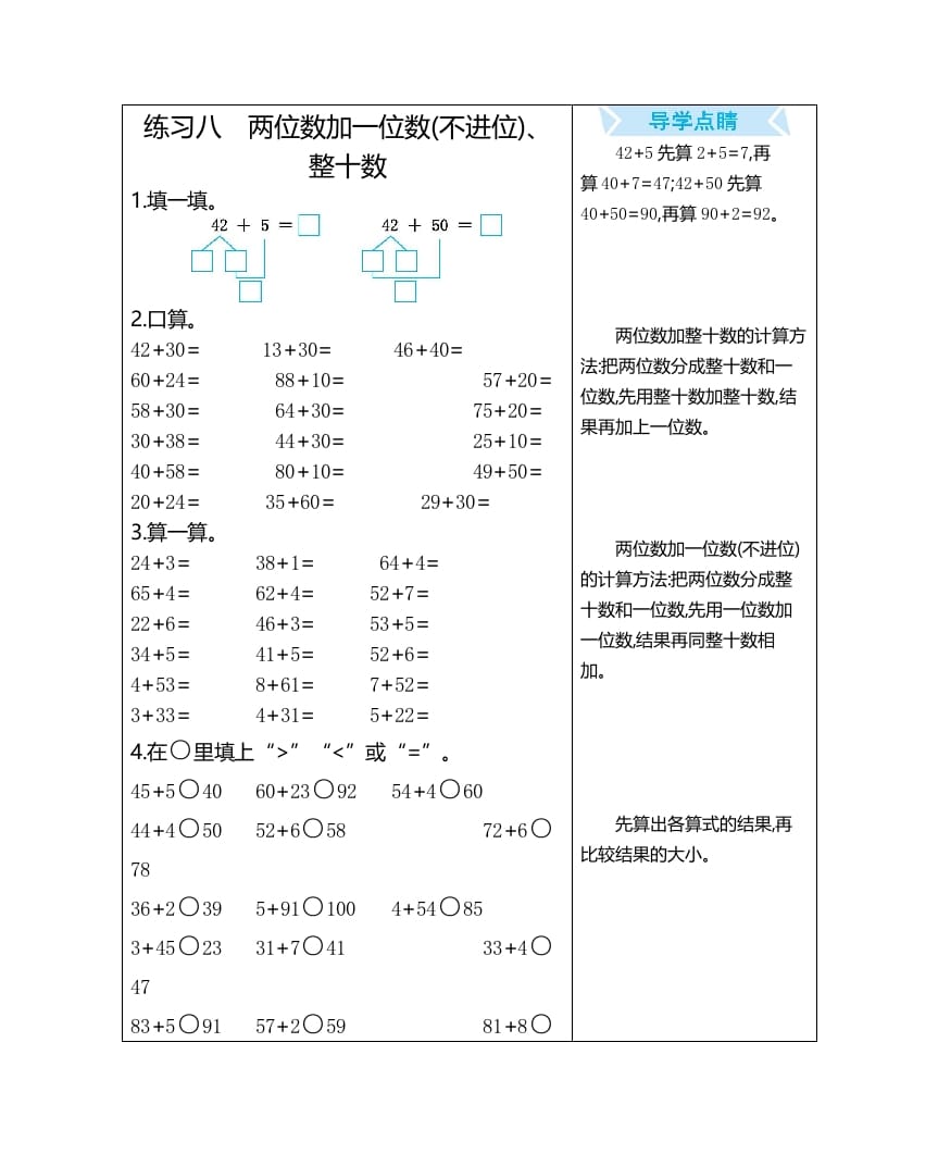 图片[1]-一年级数学上册练习八两位数加一位数(不进位)、整十数（人教版）-墨痕题库