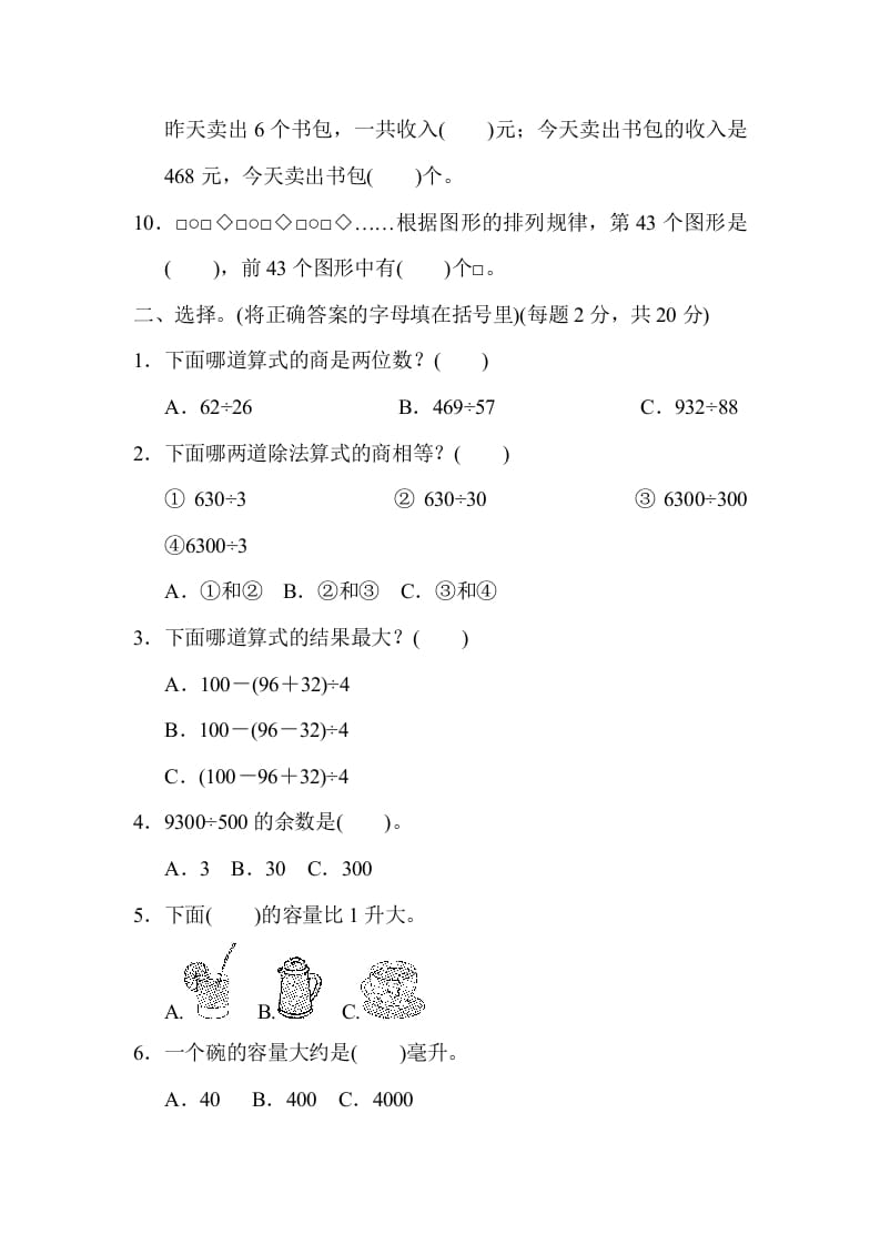图片[2]-四年级数学上册期末检测卷2（苏教版）-墨痕题库