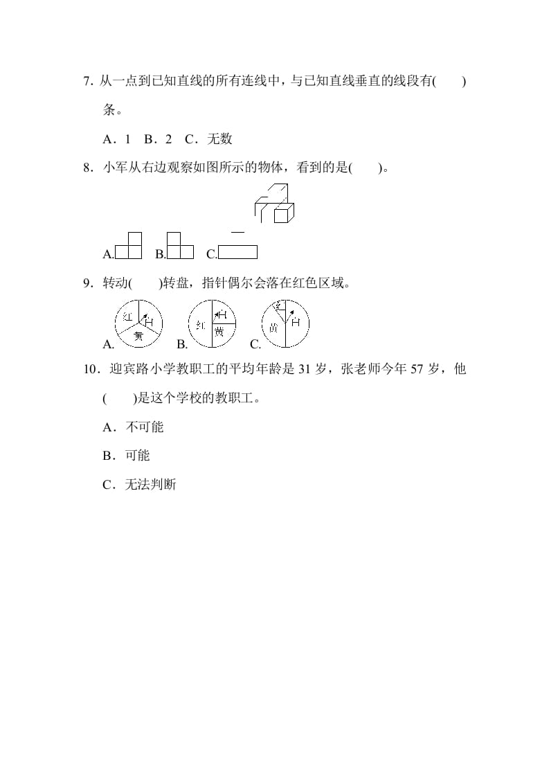 图片[3]-四年级数学上册期末检测卷2（苏教版）-墨痕题库