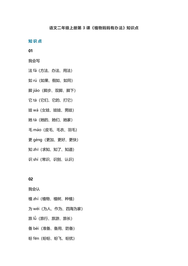 二年级语文上册3第3课《植物妈妈有办法》知识点（部编）-墨痕题库