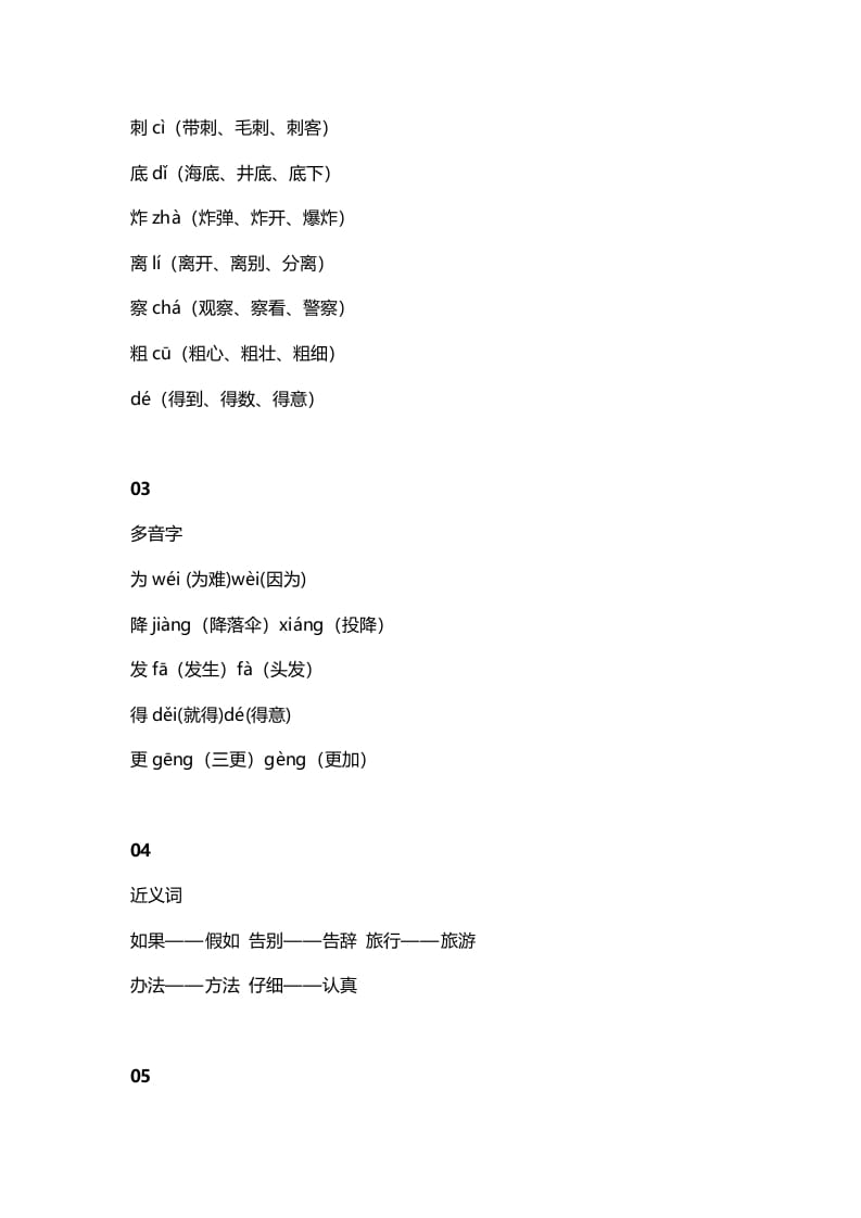 图片[2]-二年级语文上册3第3课《植物妈妈有办法》知识点（部编）-墨痕题库