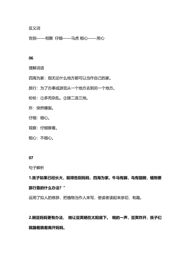 图片[3]-二年级语文上册3第3课《植物妈妈有办法》知识点（部编）-墨痕题库