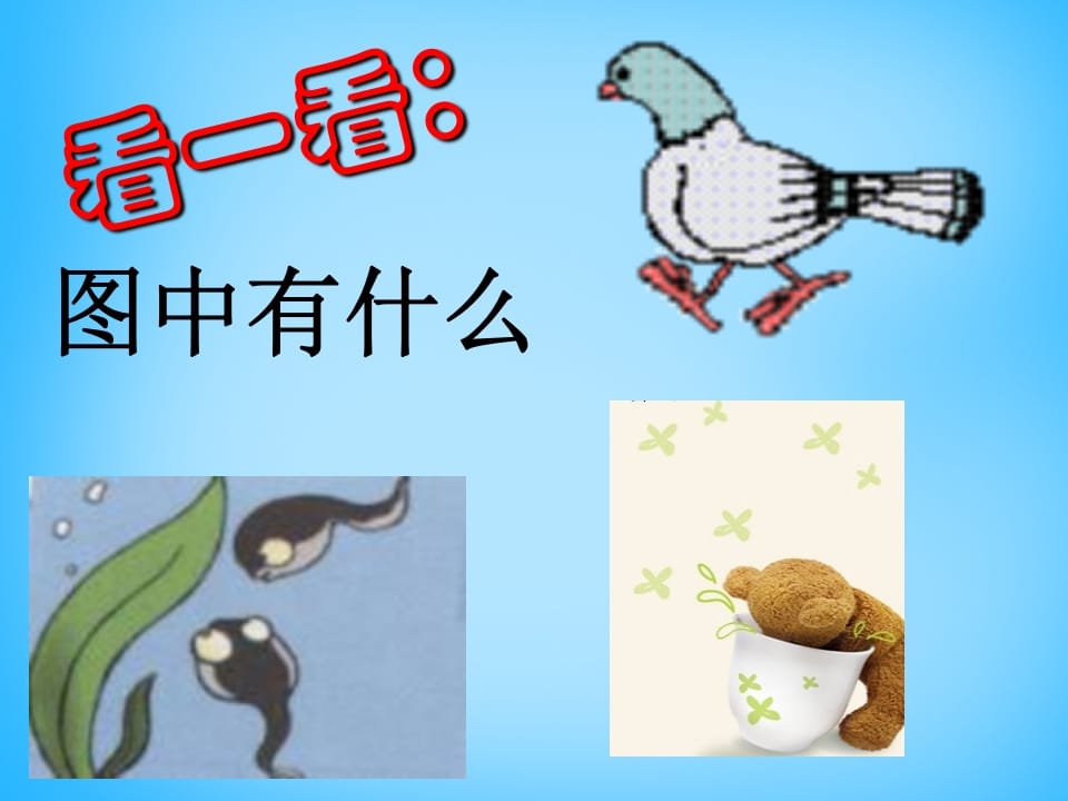 一年级语文上册5.gkh课件1（部编版）-墨痕题库