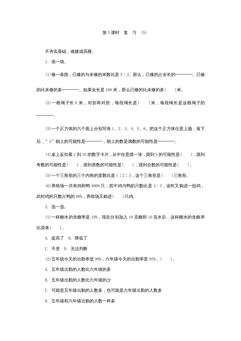 六年级数学上册《整理与复习》第5课时复习练习题及答案（苏教版）-墨痕题库