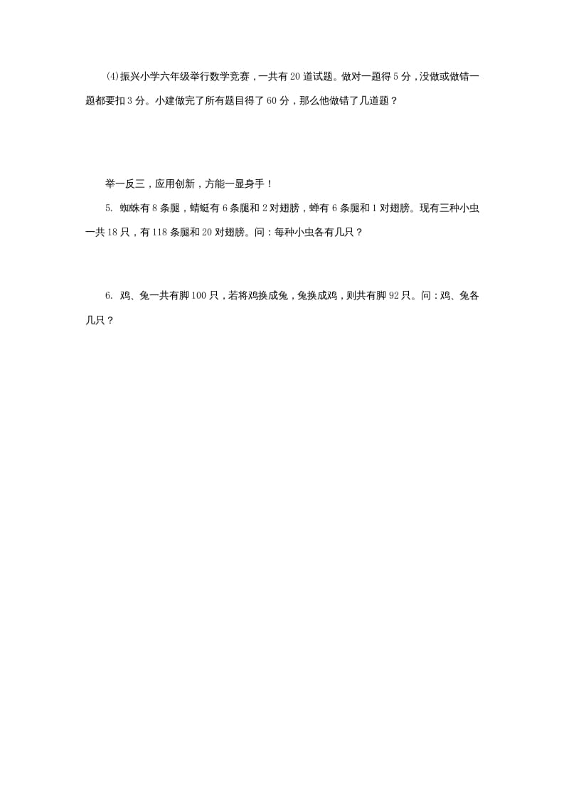 图片[3]-六年级数学上册《整理与复习》第5课时复习练习题及答案（苏教版）-墨痕题库