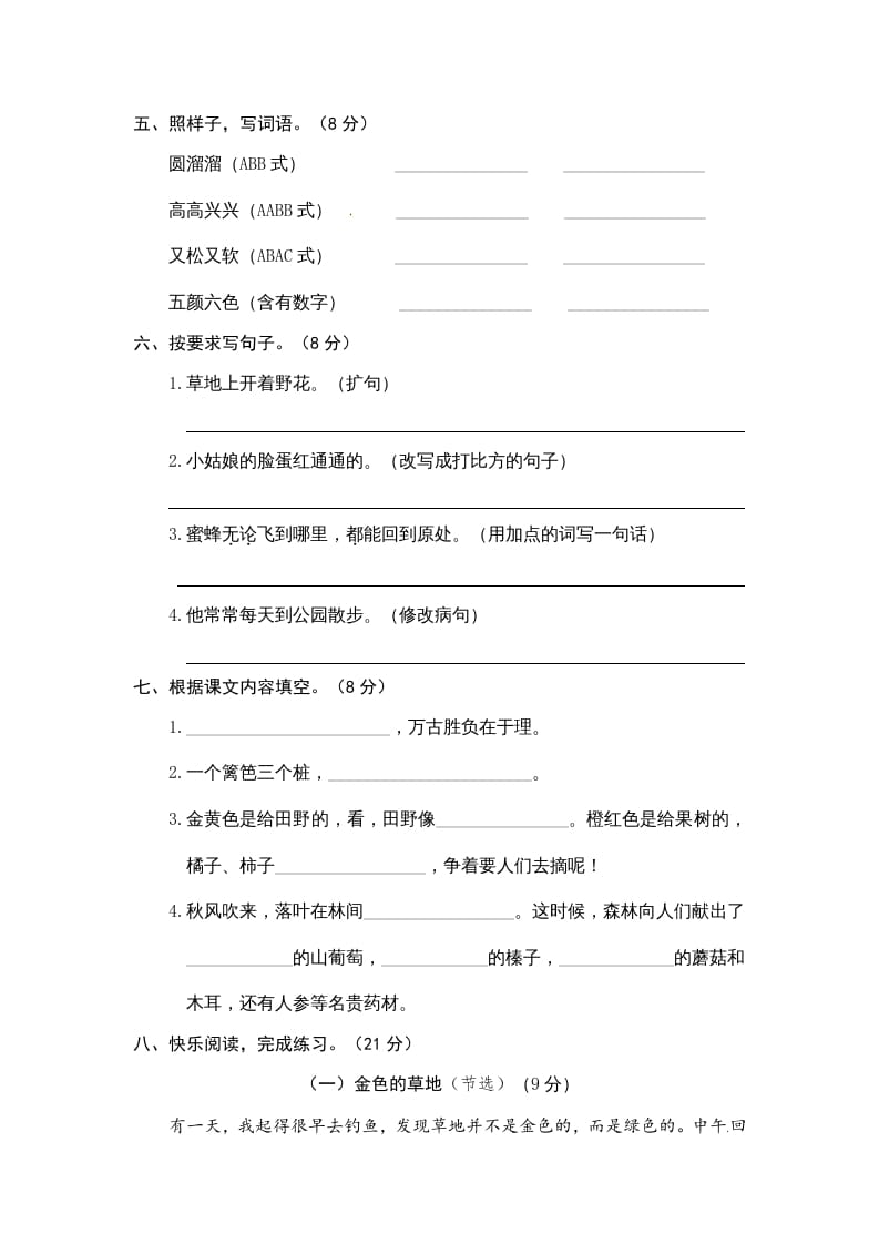 图片[2]-三年级语文上册期末练习(3)（部编版）-墨痕题库