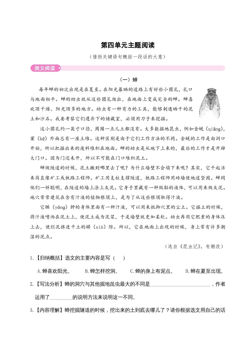 三年级语文下册第四单元主题阅读-墨痕题库