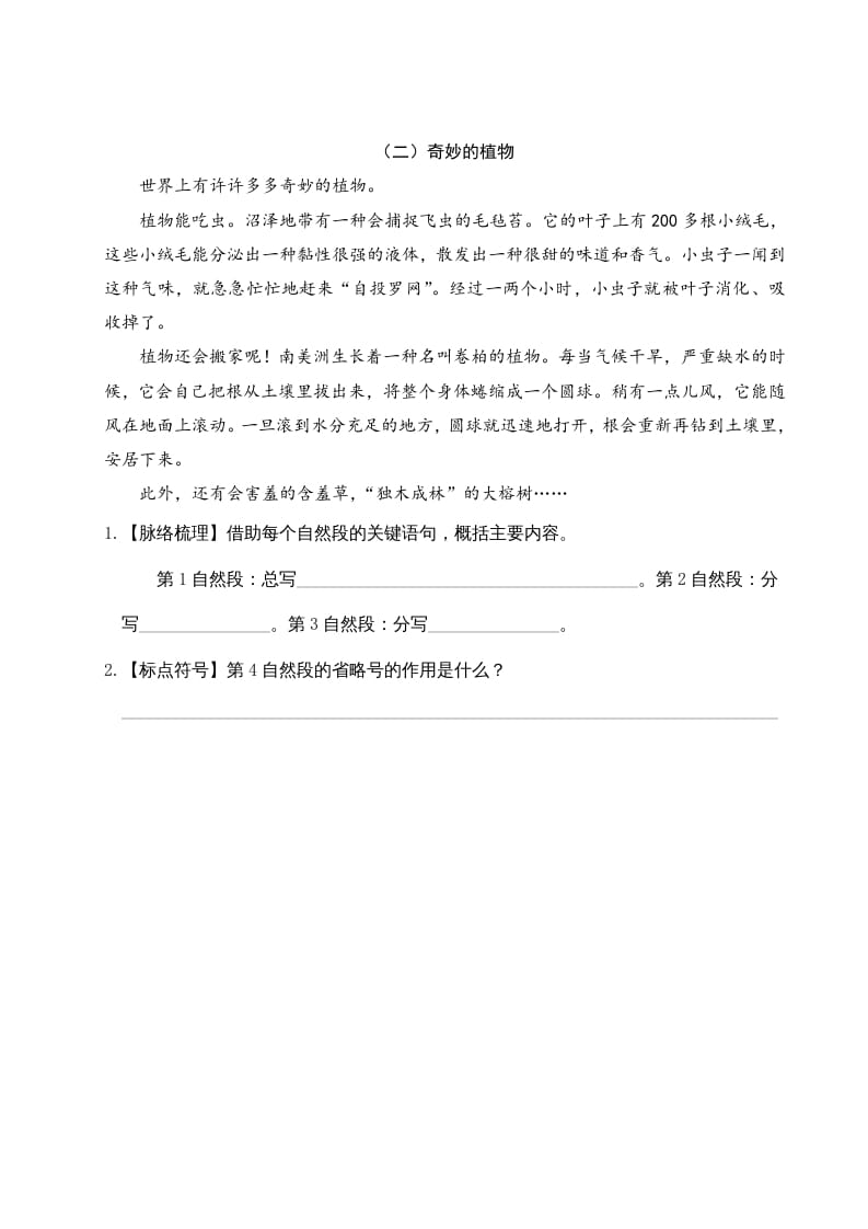 图片[3]-三年级语文下册第四单元主题阅读-墨痕题库